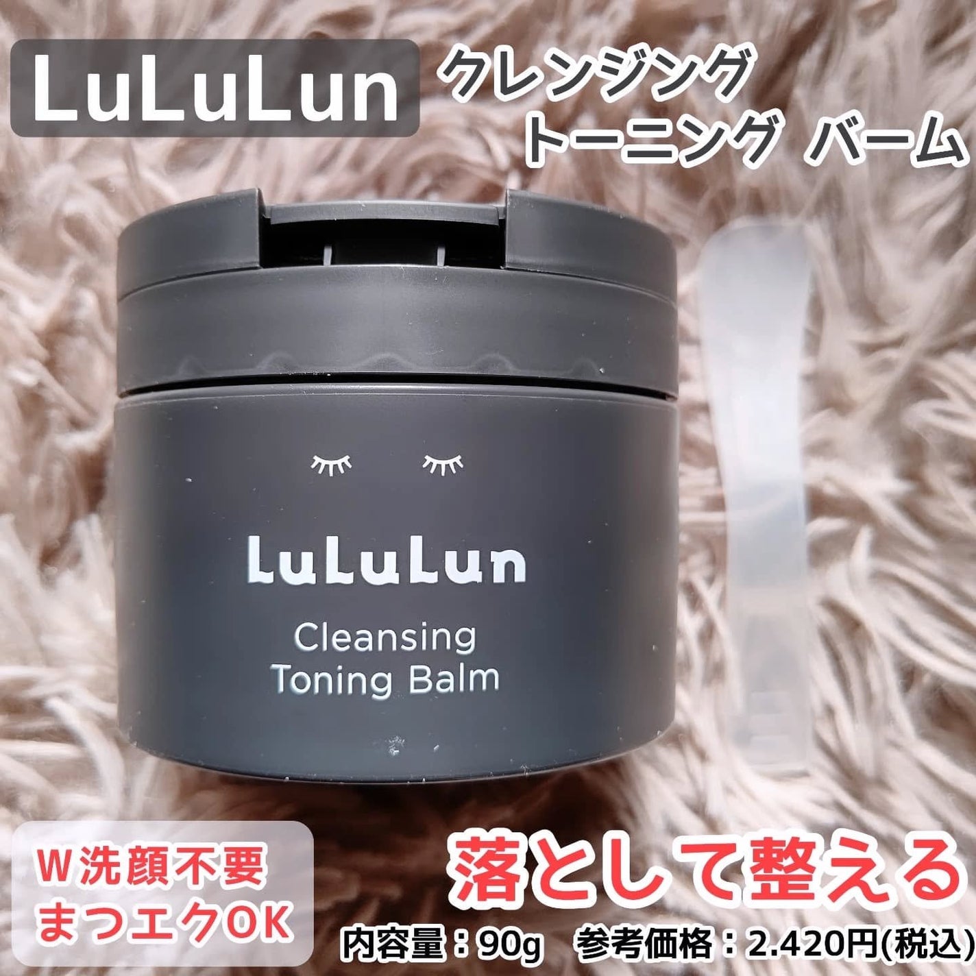 ルルルンクレンジング トーニングバーム CLEAR BLACK/ルルルン/クレンジングバームを使ったクチコミ(1枚目)