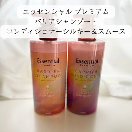 エッセンシャルプレミアム バリアシャンプー・コンディショナー シルキー&スムース/エッセンシャル/市販シャンプーを使ったクチコミ(1枚目)