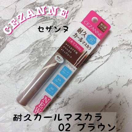 耐久カールマスカラ/CEZANNE/マスカラを使ったクチコミ(1枚目)