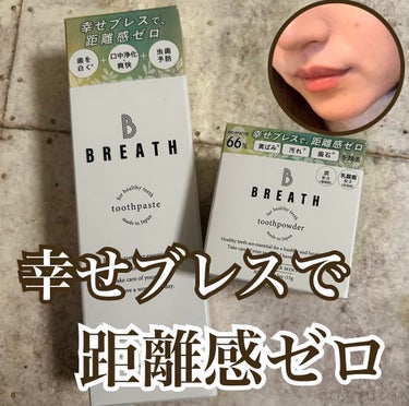 薬用トゥースペースト/B BREATH/歯磨き粉を使ったクチコミ（1枚目）