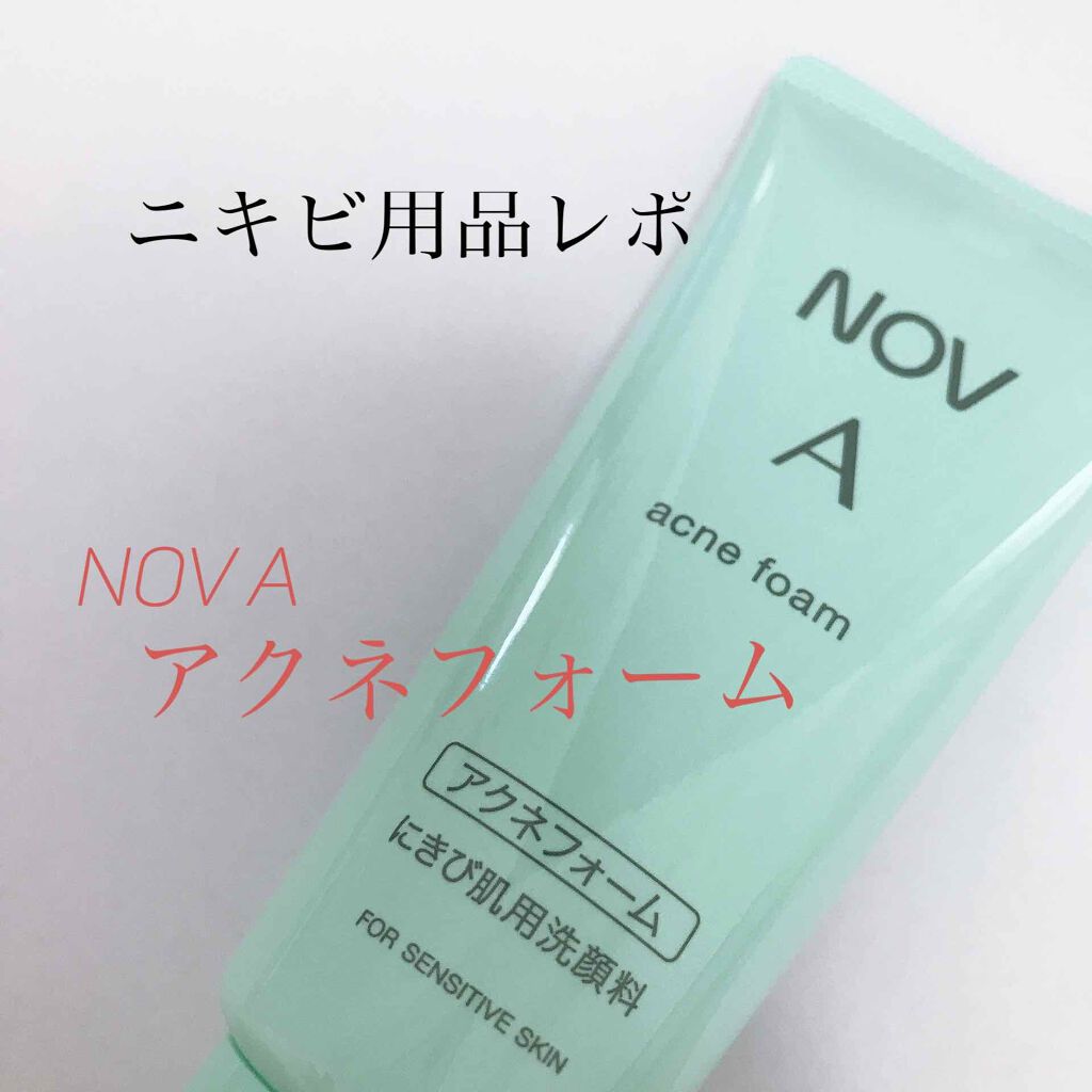 A アクネフォーム/NOV/洗顔フォームを使ったクチコミ(1枚目)