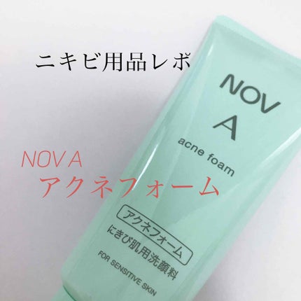 A アクネフォーム/NOV/洗顔フォームを使ったクチコミ(1枚目)