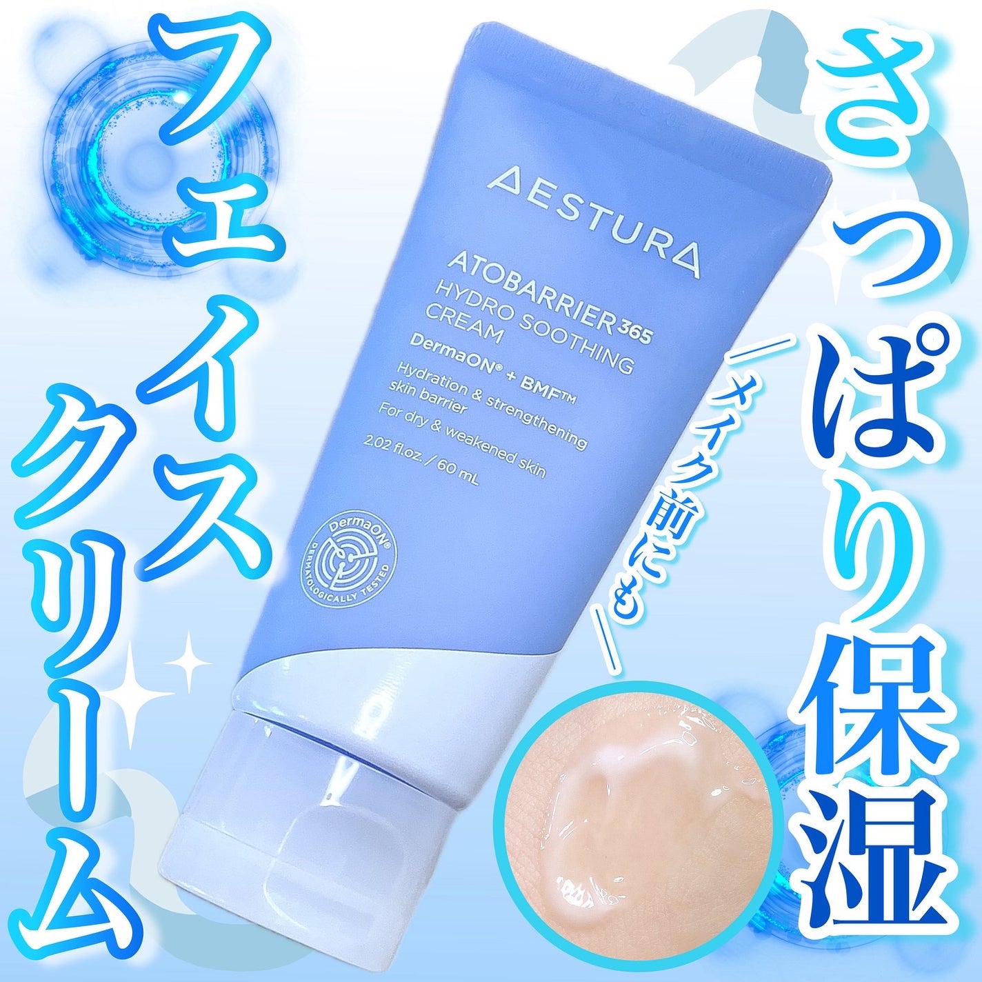 アトバリア365 ハイドロクリーム /AESTURA/フェイスクリームを使ったクチコミ(1枚目)