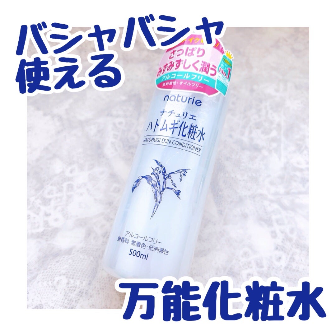 ハトムギ化粧水(ナチュリエ スキンコンディショナー R )/ナチュリエ/化粧水を使ったクチコミ(1枚目)
