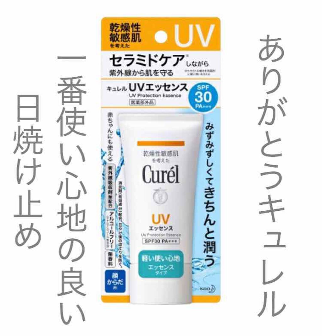 UVエッセンス SPF30/キュレル/日焼け止め・UVケアを使ったクチコミ(1枚目)