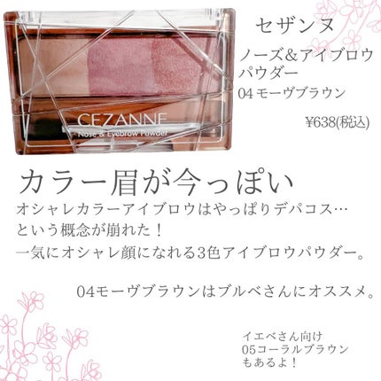 ノーズ&アイブロウパウダー/CEZANNE/パウダーアイブロウを使ったクチコミ(2枚目)