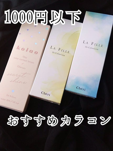 LA FILLE (ラ・フィーユ)/LA FILLE/カラーコンタクトレンズを使ったクチコミ(1枚目)