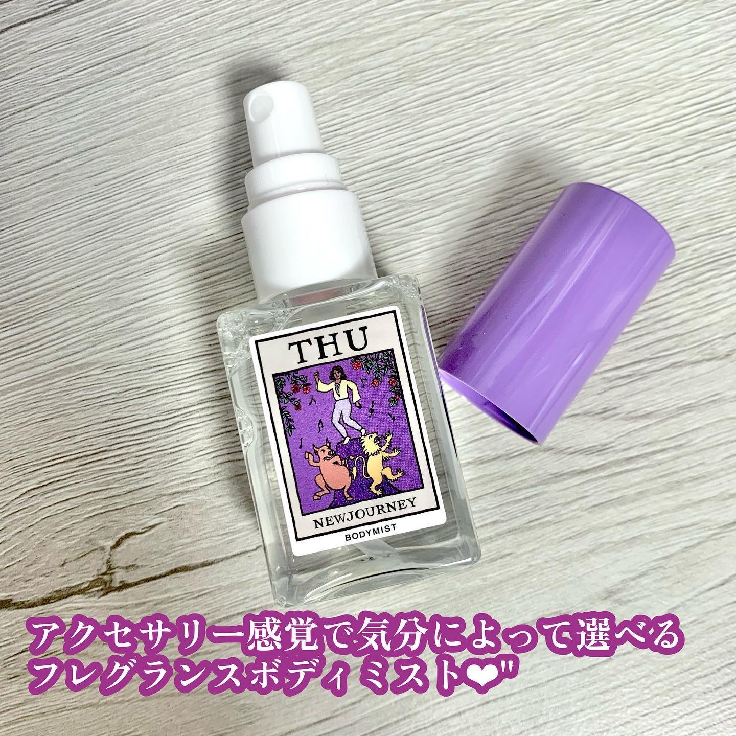 ボディミスト/NEWJOURNEY/香水(その他)を使ったクチコミ（2枚目）