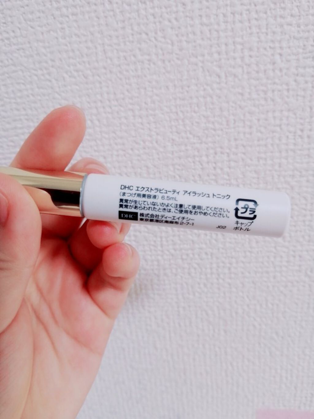 エクストラビューティ アイラッシュトニック/DHC/まつげ美容液を使ったクチコミ（2枚目）