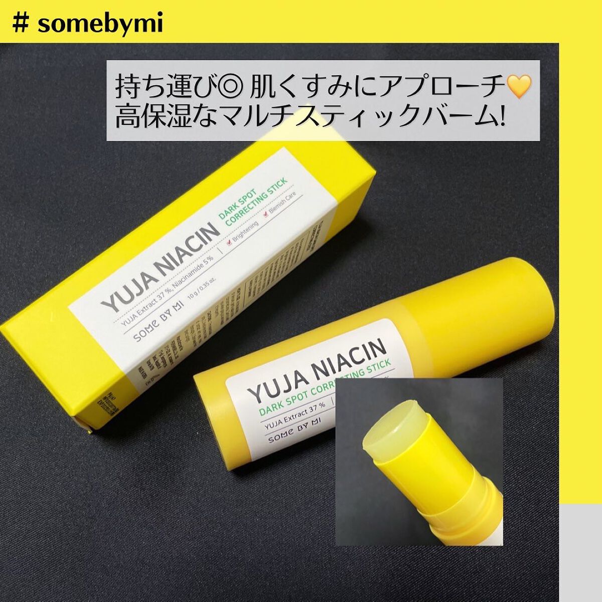 ゆずナイアシンダークスポットコレックティングスティック/SOME BY MI/美容液を使ったクチコミ（1枚目）
