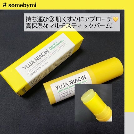 ゆずナイアシンダークスポットコレックティングスティック/SOME BY MI/美容液を使ったクチコミ(1枚目)