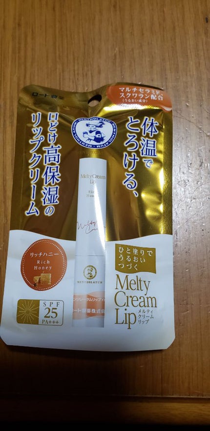 メルティクリームリップ/メンソレータム/リップクリームを使ったクチコミ(3枚目)