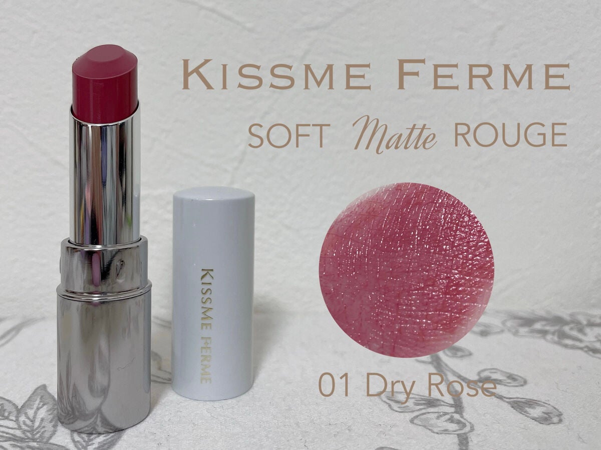 ソフトマットルージュ/キスミー フェルム/口紅を使ったクチコミ(2枚目)
