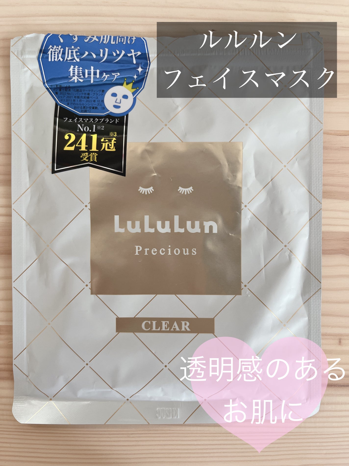 ルルルンプレシャス WHITE(クリア)【旧】/ルルルン/シートマスク・パックを使ったクチコミ(1枚目)