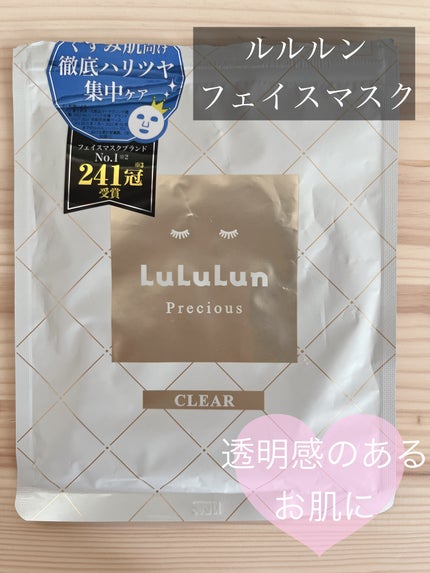 ルルルンプレシャス WHITE(クリア)【旧】/ルルルン/シートマスク・パックを使ったクチコミ(1枚目)