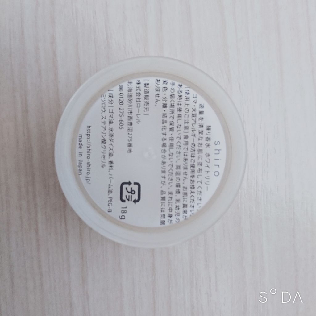 ホワイトリリー 練り香水/SHIRO/練り香水を使ったクチコミ(3枚目)