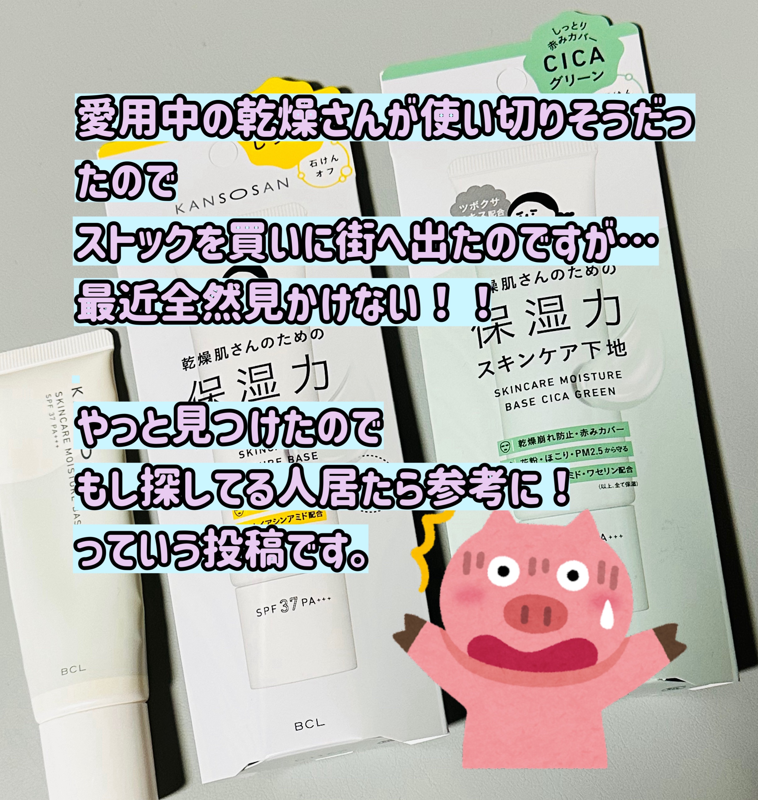 乾燥さん 保湿力スキンケア下地 シカグリーン/乾燥さん/化粧下地を使ったクチコミ（2枚目）