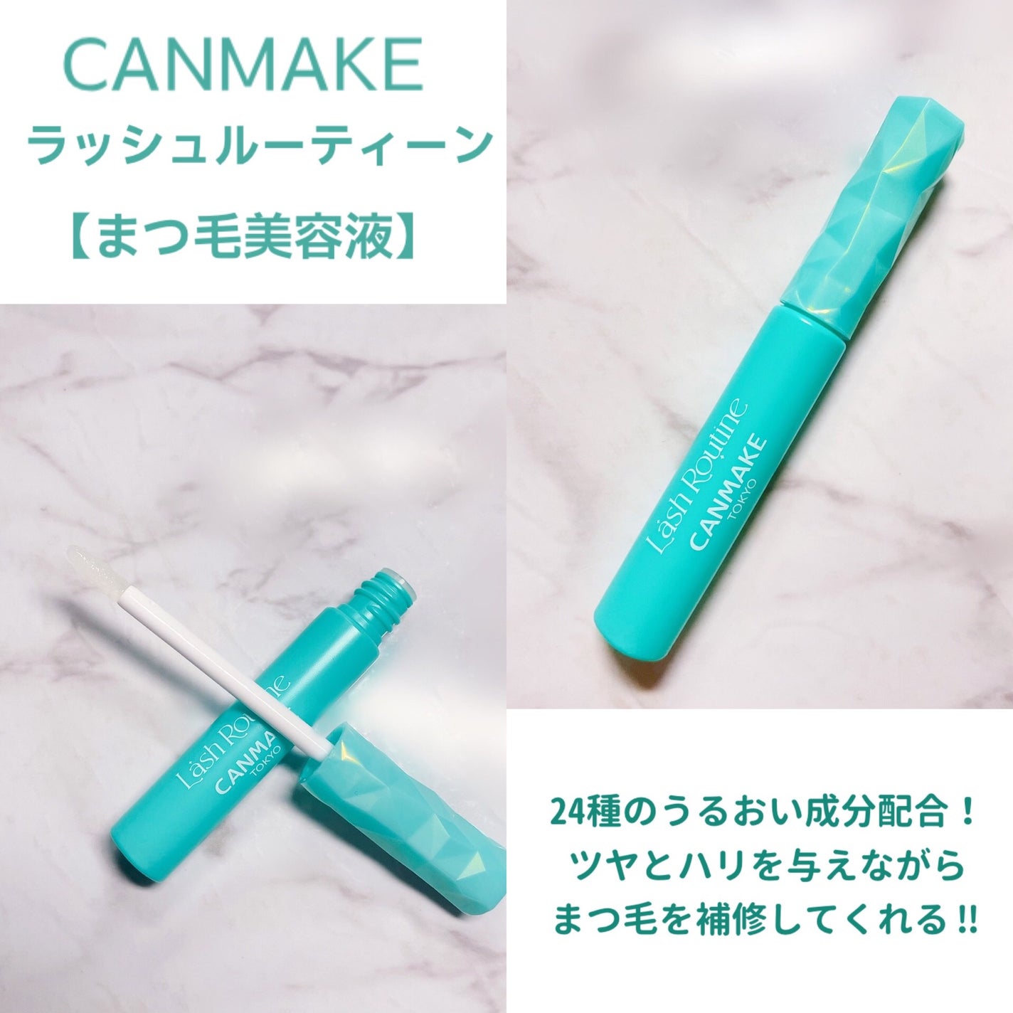 ラッシュルーティーン/キャンメイク/まつげ美容液を使ったクチコミ(2枚目)
