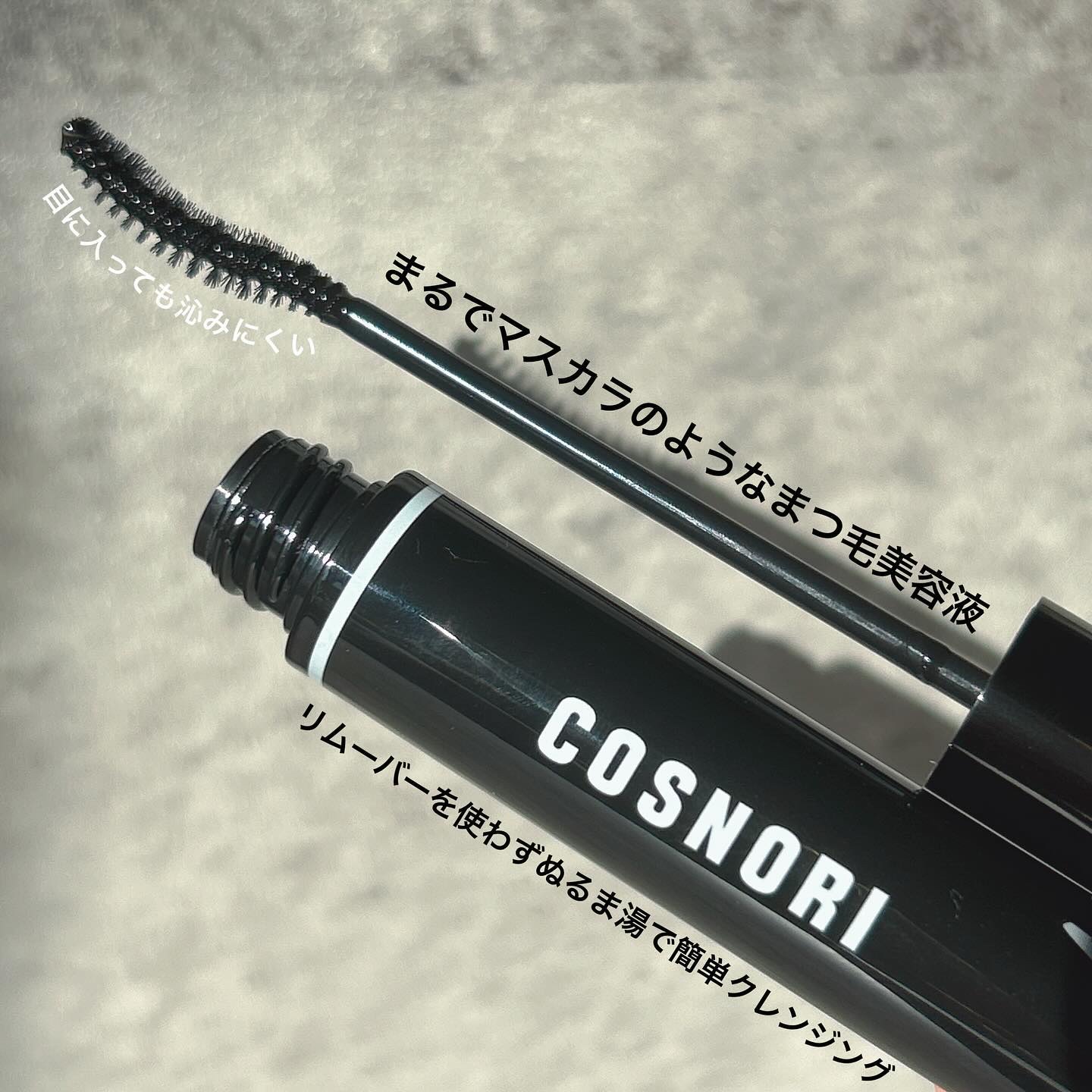 ロングアクティブアイラッシュセラム/COSNORI/まつげ美容液を使ったクチコミ（3枚目）