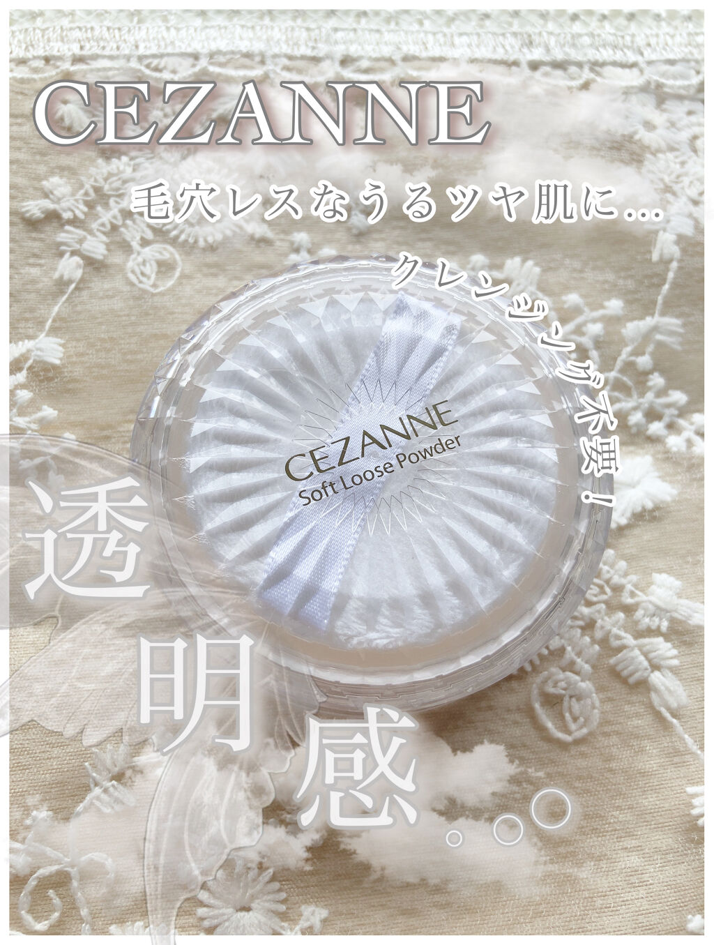 新色レビュー】うるふわ仕上げパウダー｜CEZANNEの口コミ - 〘 CEZANNE