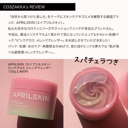 ピンクアロエメレンゲクレンザー/APRILSKIN/その他洗顔料を使ったクチコミ(3枚目)