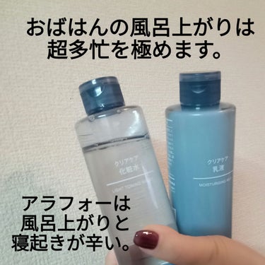 クリアケア化粧水/無印良品/化粧水を使ったクチコミ（1枚目）