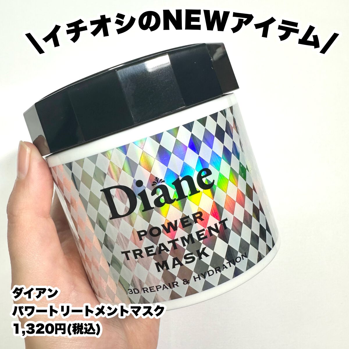 パワートリートメントマスク/ダイアン/ヘアマスク・ヘアパックを使ったクチコミ(2枚目)