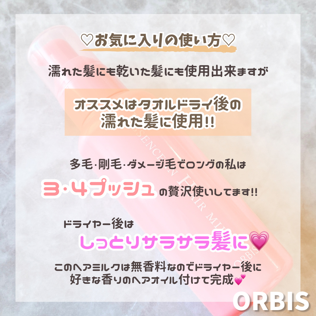 エッセンスインヘアミルク/オルビス/ヘアミルクを使ったクチコミ（3枚目）