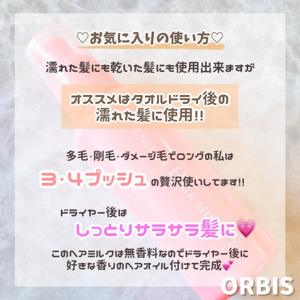 エッセンスインヘアミルク/オルビス/ヘアミルクを使ったクチコミ(3枚目)