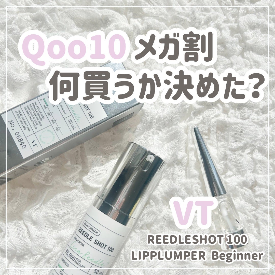 リードルショット100/VT/美容液を使ったクチコミ(1枚目)