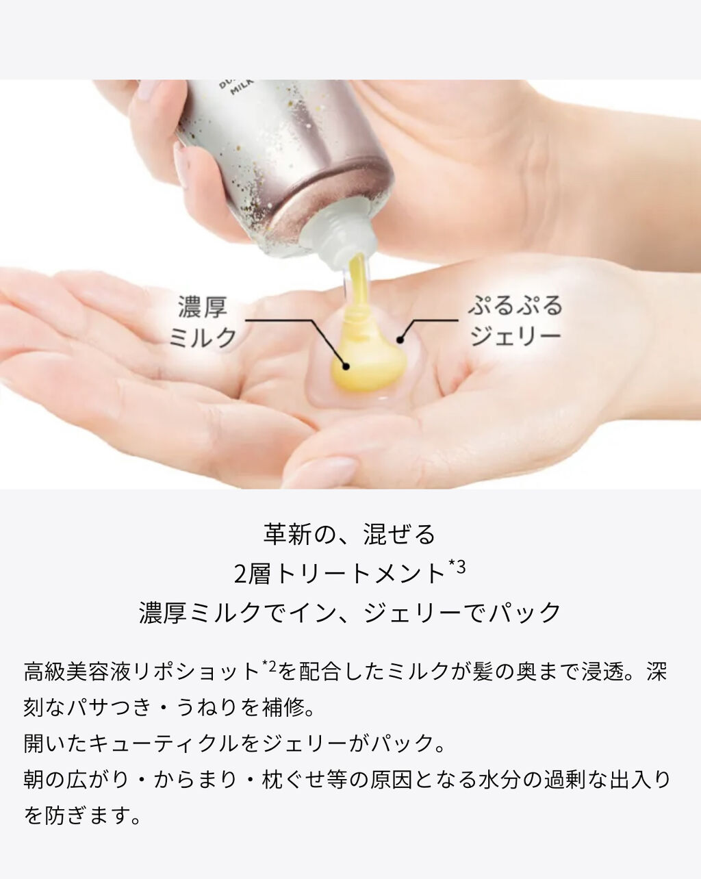 ミラクルズ デュアル エフェクト ミルク ジェリー/パンテーン/洗い流すヘアトリートメントを使ったクチコミ（2枚目）