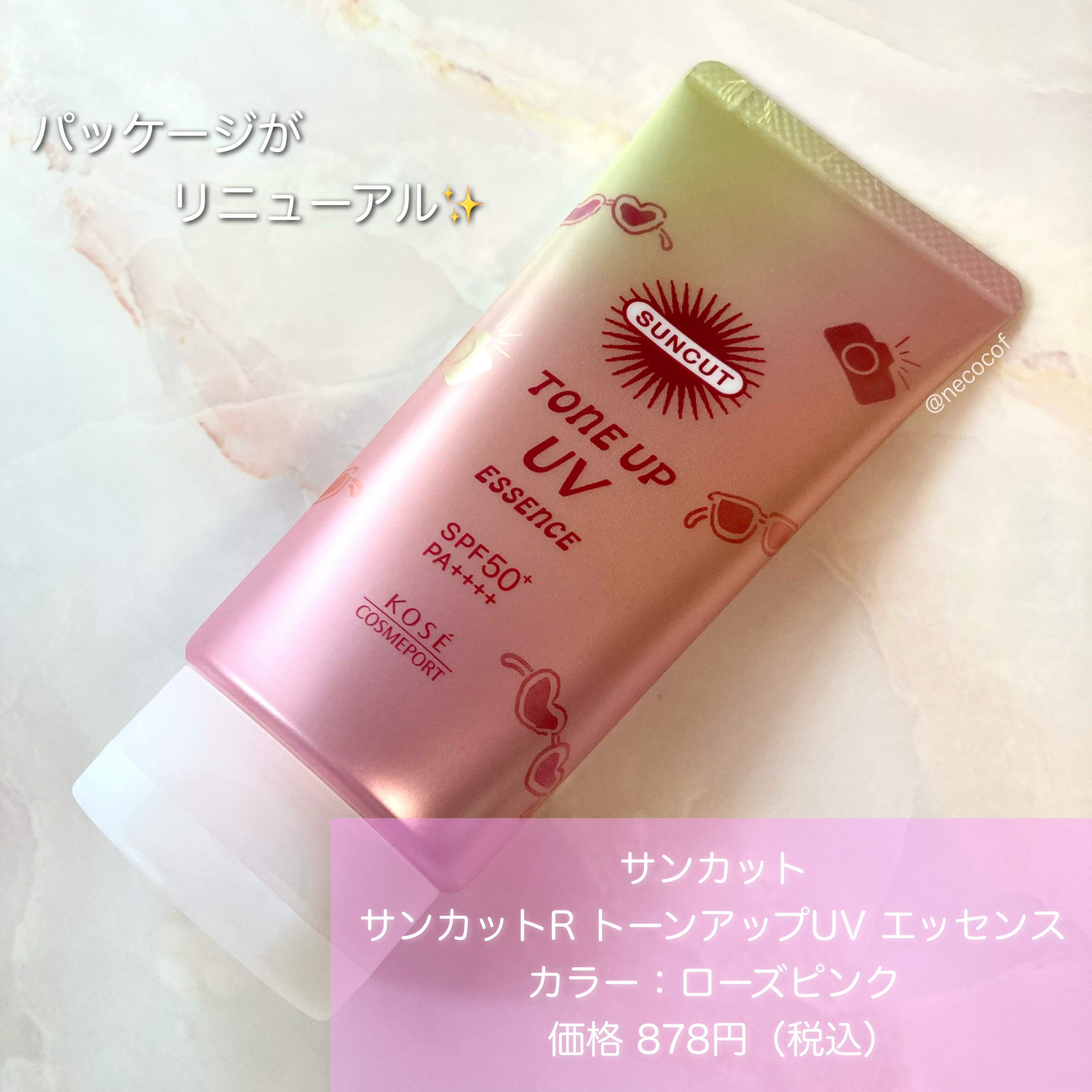 サンカットR トーンアップUV エッセンス ローズピンク/サンカット®/日焼け止めローションを使ったクチコミ（2枚目）