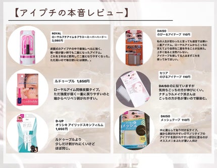 のびーるアイテープ(絆創膏タイプ、レギュラー)/DAISO/二重まぶた用アイテムを使ったクチコミ(7枚目)