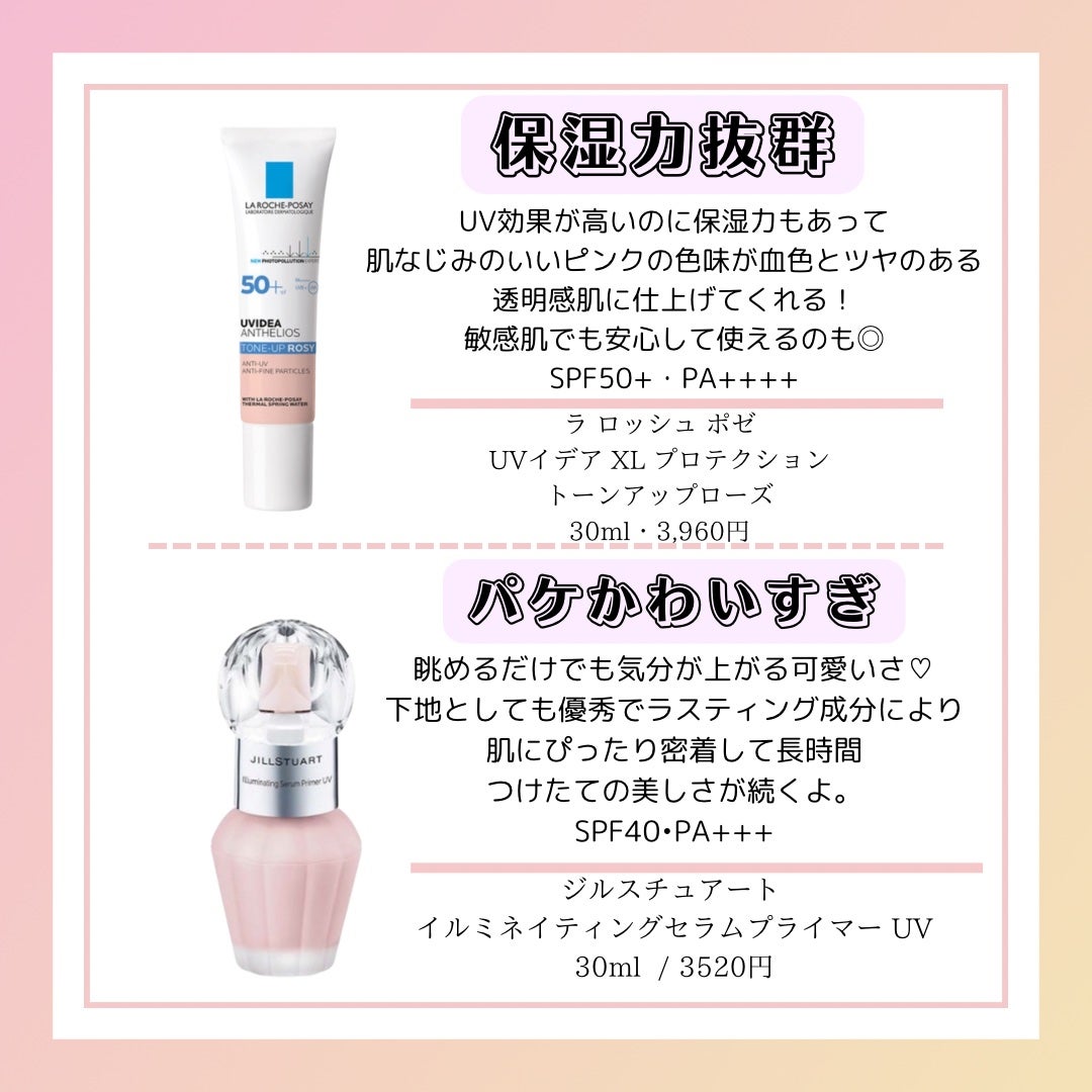 UVイデア XL プロテクショントーンアップ ローズ/ラ ロッシュ ポゼ/日焼け止めクリームを使ったクチコミ(5枚目)