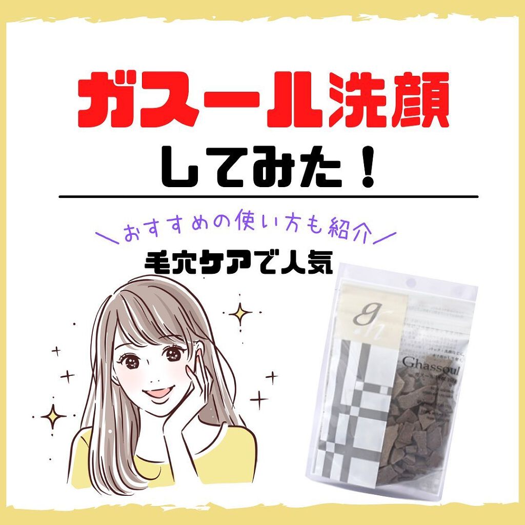 ガスール固形/ナイアード/洗顔石鹸を使ったクチコミ（1枚目）