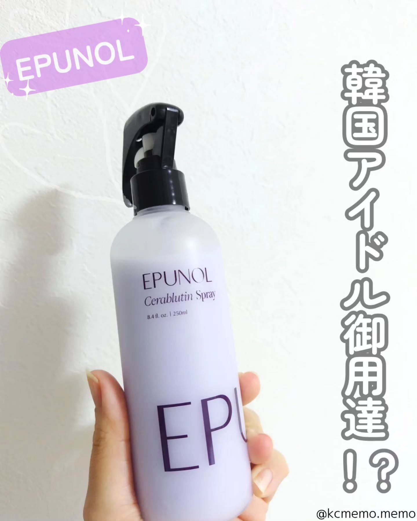 セラブルーチンスプレー/Epunol/プレスタイリング・寝ぐせ直しを使ったクチコミ（1枚目）