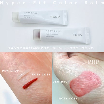 カラーバーム/FEEV/リップグロスを使ったクチコミ(2枚目)