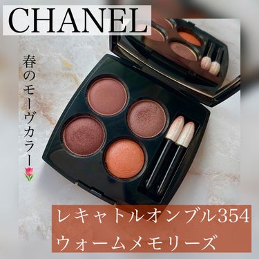 レ キャトル オンブル/CHANEL/パウダーアイシャドウを使ったクチコミ（1枚目）