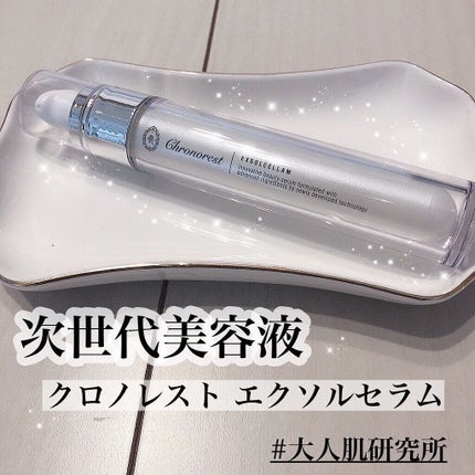 エクソルセラム /クロノレスト/美容液を使ったクチコミ(1枚目)