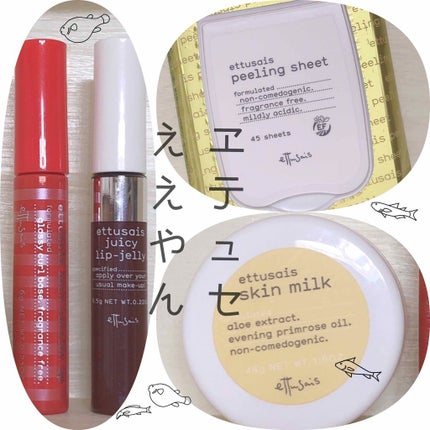 ジューシーリップジェル/ettusais/リップグロスを使ったクチコミ(1枚目)