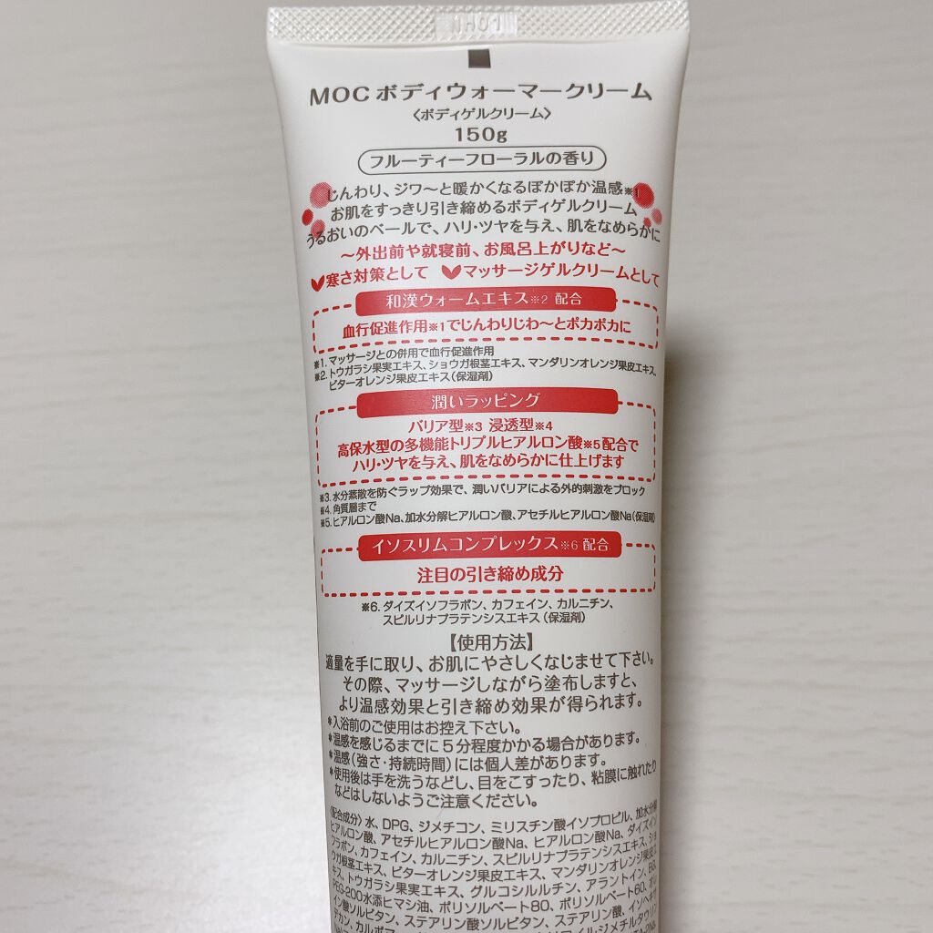 ボディウォーマークリーム/MOC/ボディクリームを使ったクチコミ（2枚目）