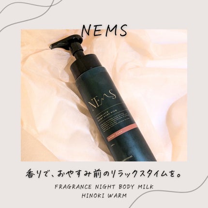 フィッツコンディショニング ネムス ナイトボディミルク ヒノキウォーム/フィッツコンディショニング/ボディミルクを使ったクチコミ(2枚目)