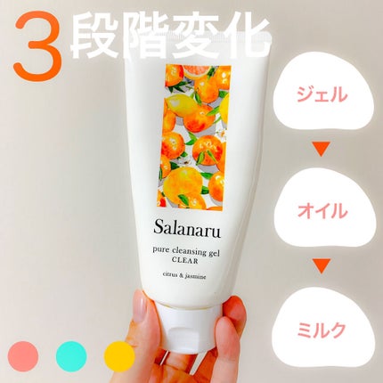 Salanaru ピュアクレンジングジェル クリア/Salanaru(サラナル)/クレンジングジェルを使ったクチコミ(1枚目)