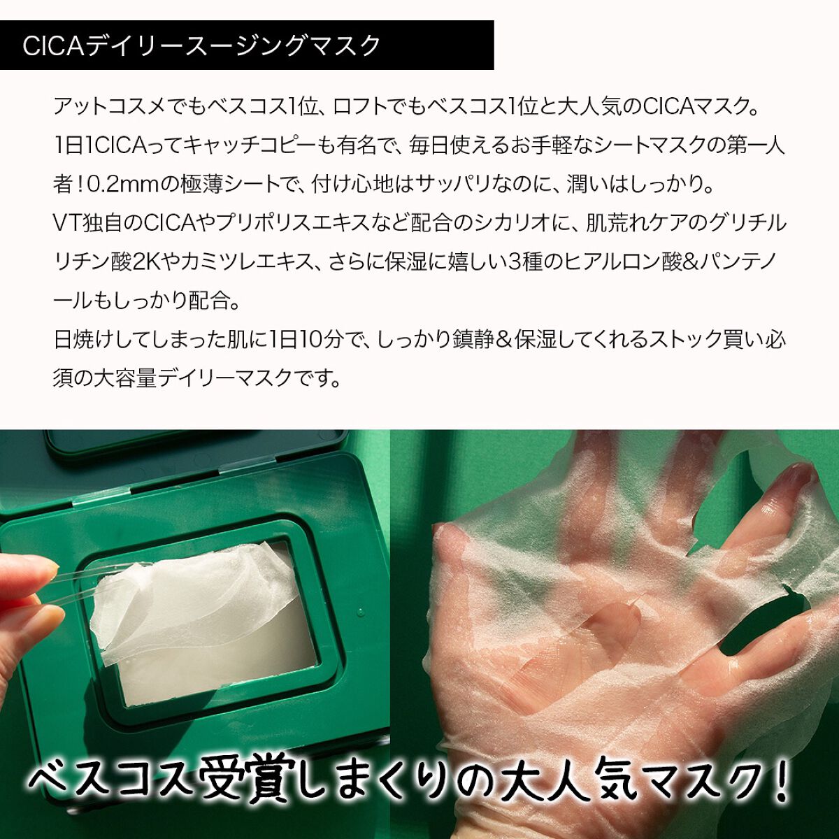 CICA デイリースージングマスク/VT/シートマスク・パックを使ったクチコミ（3枚目）