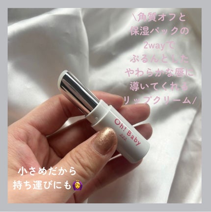 Oh!Baby スクラブリップバーム/ハウス オブ ローゼ/リップスクラブを使ったクチコミ(2枚目)