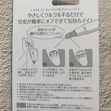 オイルインキューティクルプッシャーペン/ビューティーワールド/ネイル用品を使ったクチコミ(3枚目)