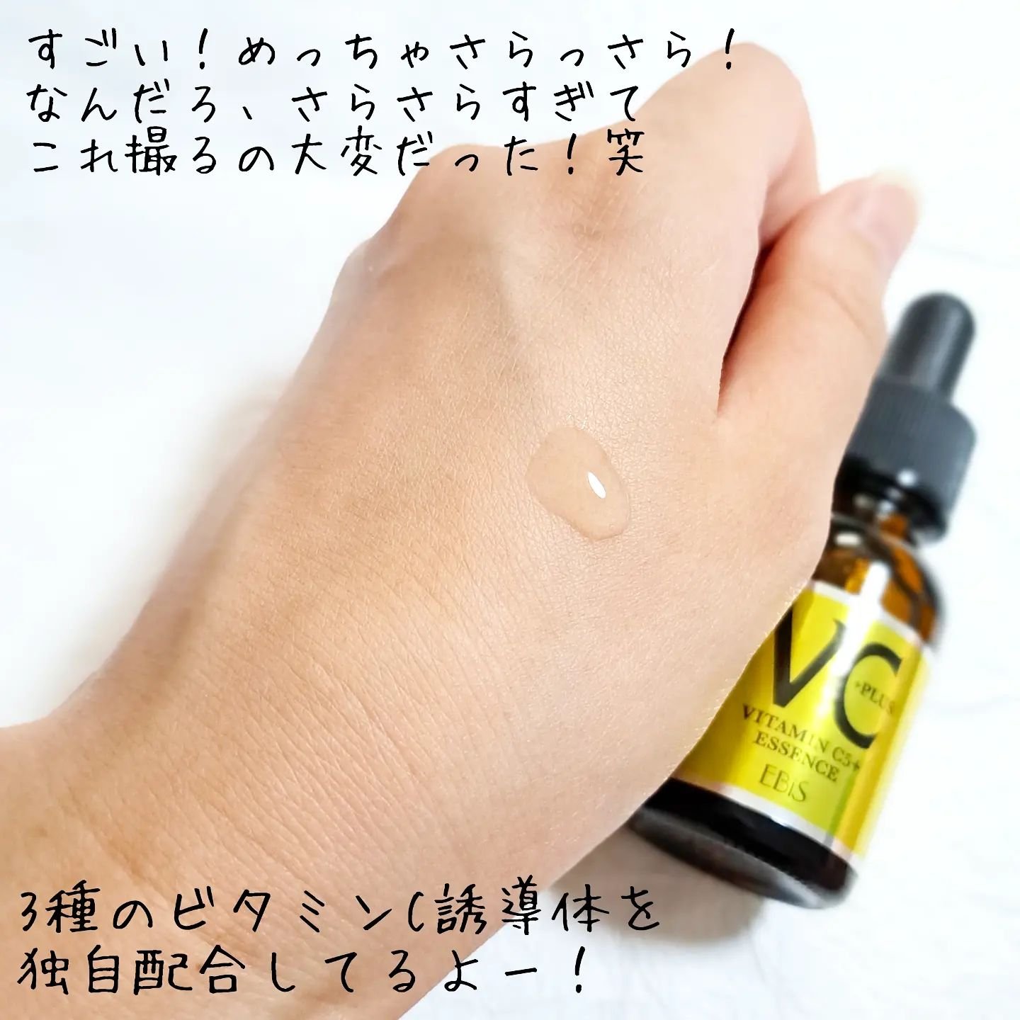 Cエッセンス VC5+PLUS /EBiS化粧品/美容液を使ったクチコミ（3枚目）