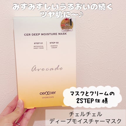 ディープモイスチャー マスク (ケアクリーム付き)/cerXcer/シートマスク・パックを使ったクチコミ(2枚目)