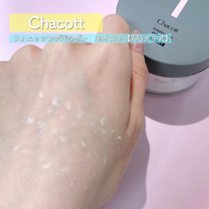 チャコット フィニッシングパウダー モイスト/チャコット・コスメティクス/ルースパウダーを使ったクチコミ(6枚目)