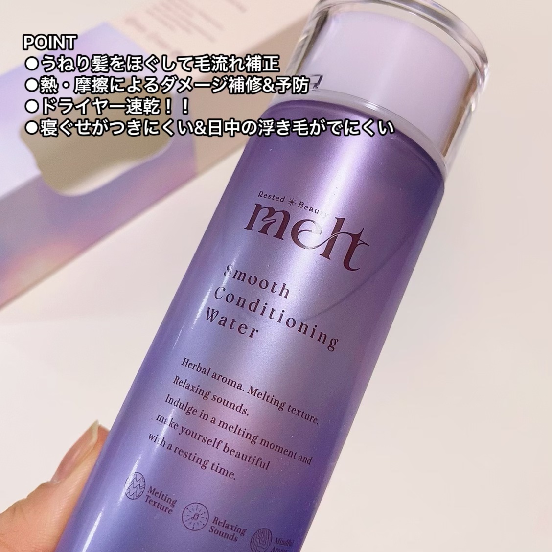 スムース コンディショニング ウォーター/melt/アウトバストリートメントを使ったクチコミ（2枚目）